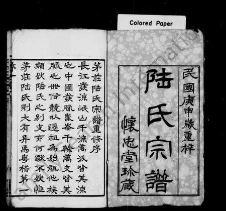 江苏陆氏族谱-陆氏宗谱 [12卷](别名：陆氏宗谱重纂、晋陵陆氏宗谱).pdf电子版预览图1