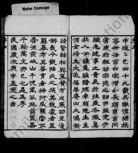 江苏陆氏族谱-陆氏宗谱 [12卷](别名：陆氏宗谱重纂、晋陵陆氏宗谱).pdf电子版预览图5