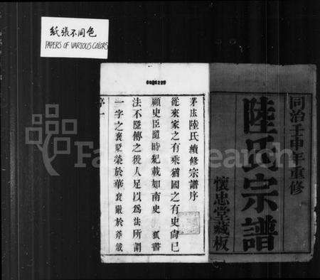 江苏陆氏族谱-陆氏宗谱 [8卷](别名：茅庄陆氏续修宗谱、晋陵陆氏宗谱).pdf电子版预览图2