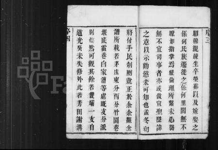 江苏陆氏族谱-陆氏宗谱 [8卷](别名：茅庄陆氏续修宗谱、晋陵陆氏宗谱).pdf电子版预览图5