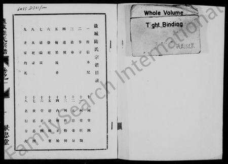 江苏陆氏族谱-陆氏宗谱 [8卷](别名：盐城陆氏宗谱).pdf电子版预览图1