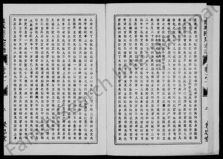 江苏陆氏族谱-陆氏宗谱 [8卷](别名：盐城陆氏宗谱).pdf电子版预览图3