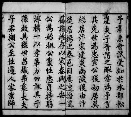 江苏陆氏族谱-陆氏宗谱 [8卷](别名：陆氏家乘).pdf电子版预览图1