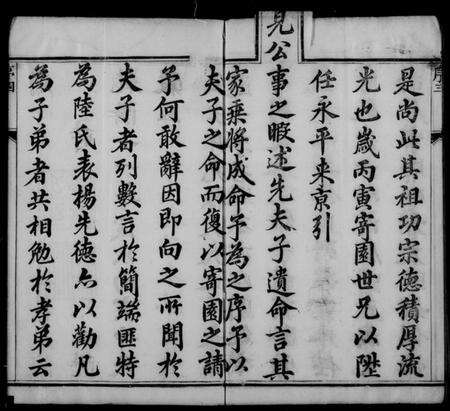 江苏陆氏族谱-陆氏宗谱 [8卷](别名：陆氏家乘).pdf电子版预览图3