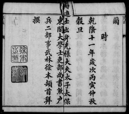 江苏陆氏族谱-陆氏宗谱 [8卷](别名：陆氏家乘).pdf电子版预览图4