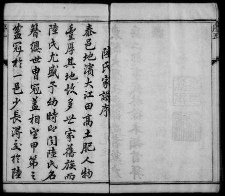 江苏陆氏族谱-陆氏宗谱 [8卷](别名：陆氏家乘).pdf电子版预览图5