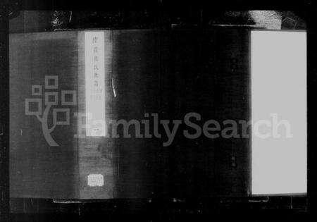 江苏陆氏族谱-陆庄陆氏世谱 [27卷,末1卷](别名：陆氏世谱).pdf电子版预览图4