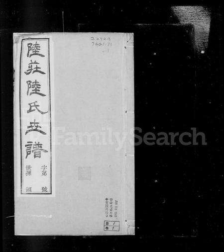 江苏陆氏族谱-陆庄陆氏世谱 [27卷,末1卷](别名：陆氏世谱).pdf电子版预览图5