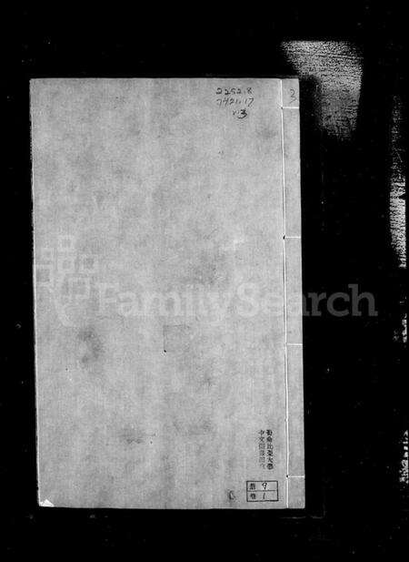 江苏陆氏族谱-云阳陆氏族谱 [10卷](别名：陆氏族谱).pdf电子版预览图3