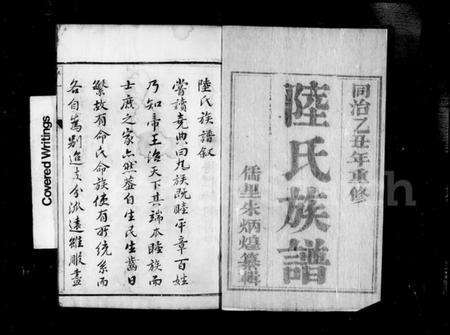 江苏陆氏族谱-云阳陆氏族谱 [10卷](别名：陆氏族谱).pdf电子版预览图4