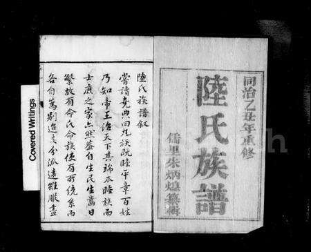 江苏陆氏族谱-云阳陆氏族谱 [10卷](别名：陆氏族谱).pdf电子版预览图5