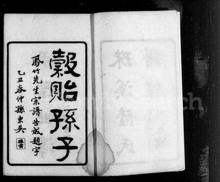 江苏陆氏族谱-珠溪陆氏谱牒(别名：陆氏谱牒、云间珠溪陆氏谱谍).pdf电子版预览图5