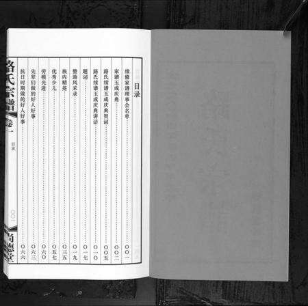 江苏路氏族谱-路氏宗谱[10卷](Lu Shi Zong Pu).pdf电子版预览图2