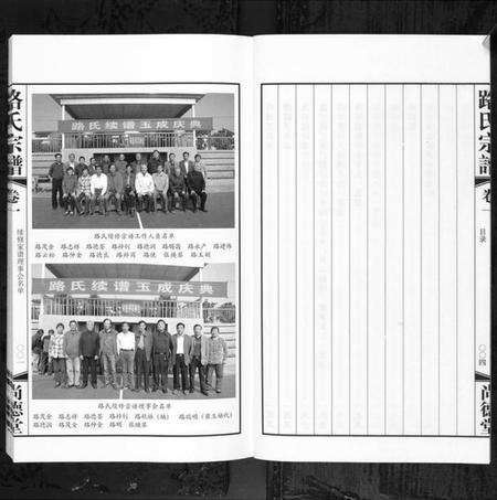 江苏路氏族谱-路氏宗谱[10卷](Lu Shi Zong Pu).pdf电子版预览图4