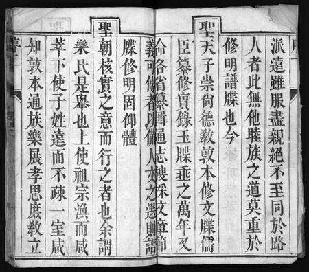 江苏栾氏族谱-栾氏族谱 [6卷](别名：延令栾氏重修族谱、Luan Shi Zu Pu、栾氏族谱).pdf电子版预览图3