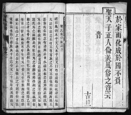 江苏栾氏族谱-栾氏族谱 [6卷](别名：延令栾氏重修族谱、Luan Shi Zu Pu、栾氏族谱).pdf电子版预览图4