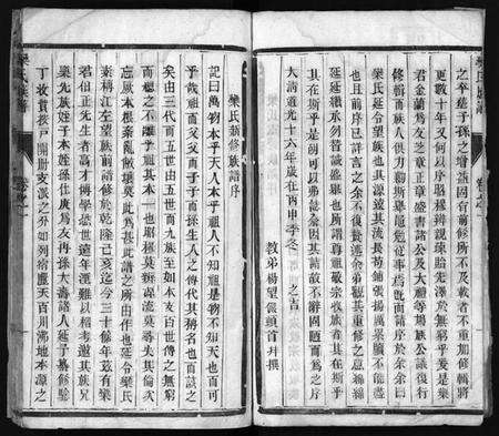 江苏栾氏族谱-栾氏族谱 [6卷](别名：延令栾氏重修族谱、Luan Shi Zu Pu、栾氏族谱).pdf电子版预览图5