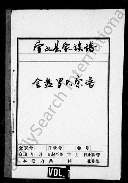 四川罗氏族谱-罗氏家谱(别名：罗氏宗谱、金盘罗氏宗谱).pdf电子版缩略图