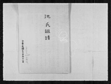 湖南周氏族谱-周氏族谱.pdf电子版预览图2