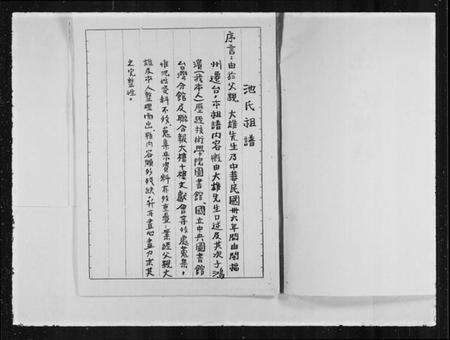 湖南周氏族谱-周氏族谱.pdf电子版预览图3