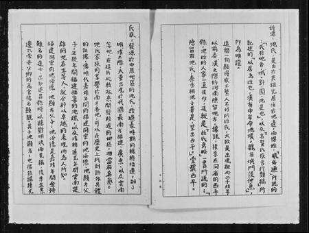 湖南周氏族谱-周氏族谱.pdf电子版预览图4