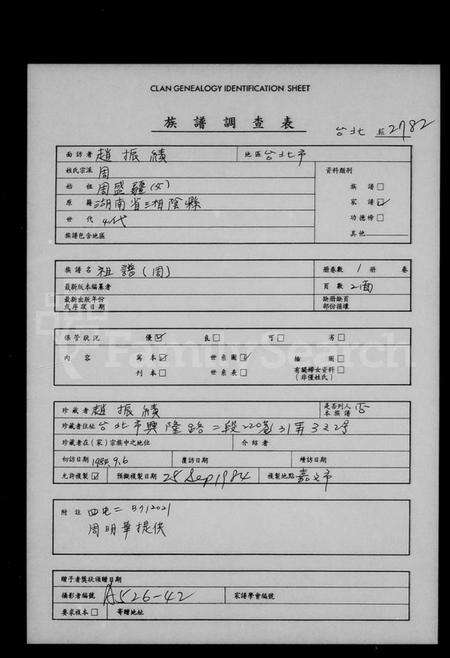 湖南周氏族谱-[周氏]祖谱.pdf电子版预览图1