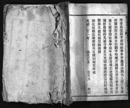 湖北罗氏族谱-罗氏续修宗谱 [42卷,首6卷](别名：湖北黄冈县钓鱼台罗氏第二次续修宗谱、Luo Shi Xu Xiu Zong Pu、罗氏续修宗谱、罗氏宗谱).pdf电子版预览图1