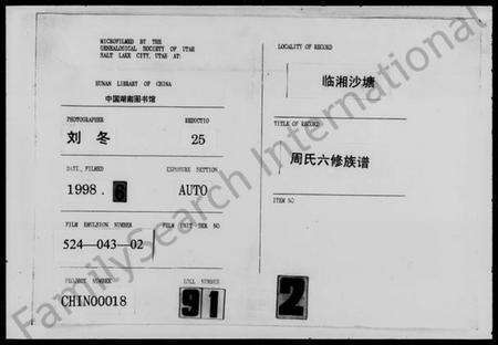 湖南周氏族谱-周氏六修族谱.pdf电子版缩略图