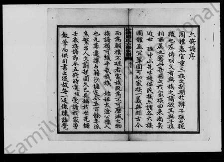 湖南周氏族谱-周氏六修族谱.pdf电子版预览图4