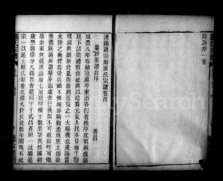 湖北罗氏族谱-洪山庙罗氏宗谱 [30卷,及卷首末](别名：汉阳罗氏五百年来之家乘、罗氏宗谱).pdf电子版预览图5