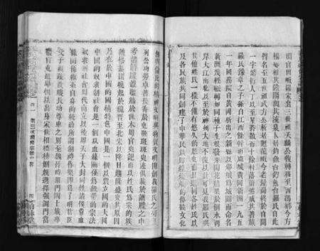 湖北罗氏族谱-湖北新洲县钓鱼台罗氏第三次续修宗谱 [62卷,首6卷](别名：罗氏宗谱、Hu Bei Xin Zhou Xian Diao Yu Tai Luo Shi Di San Ci Xu Xiu Zong Pu、罗氏续修宗谱、湖北新洲县钓鱼台罗氏第三次续修宗谱).pdf电子版预览图4