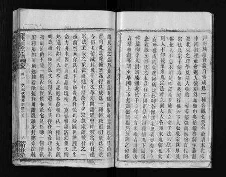 湖北罗氏族谱-湖北新洲县钓鱼台罗氏第三次续修宗谱 [62卷,首6卷](别名：罗氏宗谱、Hu Bei Xin Zhou Xian Diao Yu Tai Luo Shi Di San Ci Xu Xiu Zong Pu、罗氏续修宗谱、湖北新洲县钓鱼台罗氏第三次续修宗谱).pdf电子版预览图5