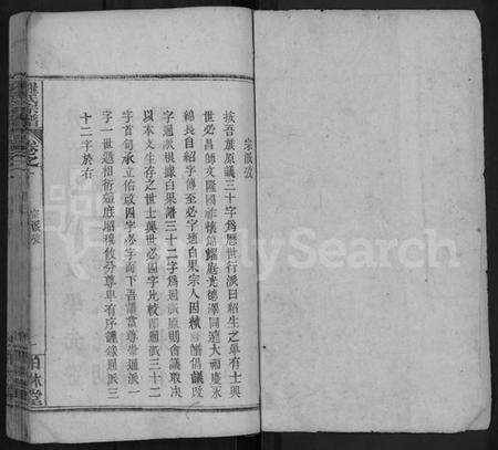 湖北罗氏族谱-罗氏宗谱 [12卷](别名：罗氏族谱).pdf电子版预览图1