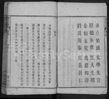 湖北罗氏族谱-罗氏宗谱 [12卷](别名：罗氏族谱).pdf电子版预览图2