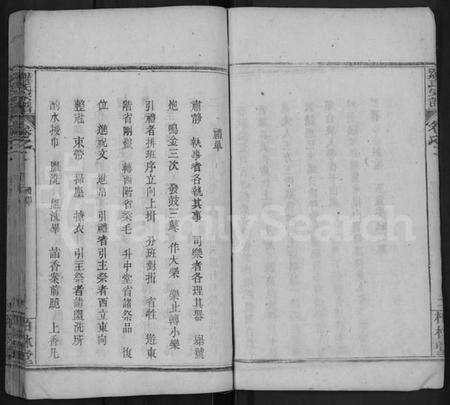 湖北罗氏族谱-罗氏宗谱 [12卷](别名：罗氏族谱).pdf电子版预览图4