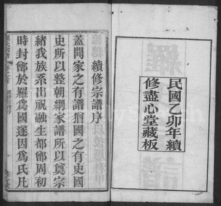 湖北罗氏族谱-罗氏宗谱 [16卷,首2卷](别名：Luo Shi Zong Pu、罗氏宗谱、Luo Family Genealogy from Hubei Province China).pdf电子版预览图2