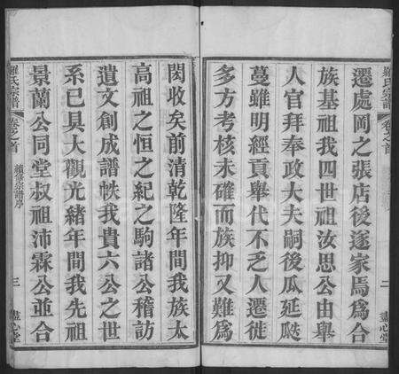 湖北罗氏族谱-罗氏宗谱 [16卷,首2卷](别名：Luo Shi Zong Pu、罗氏宗谱、Luo Family Genealogy from Hubei Province China).pdf电子版预览图4