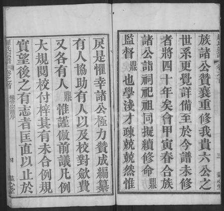 湖北罗氏族谱-罗氏宗谱 [16卷,首2卷](别名：Luo Shi Zong Pu、罗氏宗谱、Luo Family Genealogy from Hubei Province China).pdf电子版预览图5