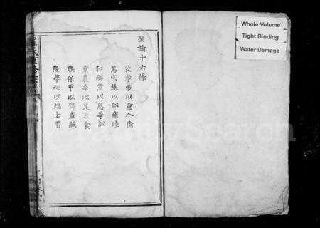 湖北罗氏族谱-罗氏宗谱 [18卷](别名：罗氏重修宗谱).pdf电子版预览图2