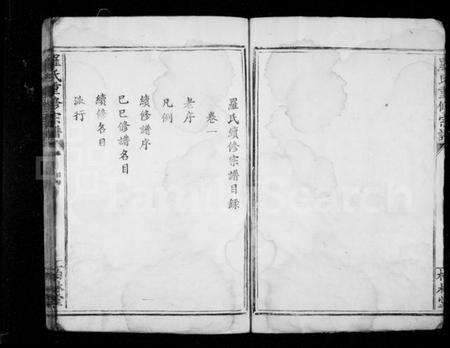 湖北罗氏族谱-罗氏宗谱 [18卷](别名：罗氏重修宗谱).pdf电子版预览图4