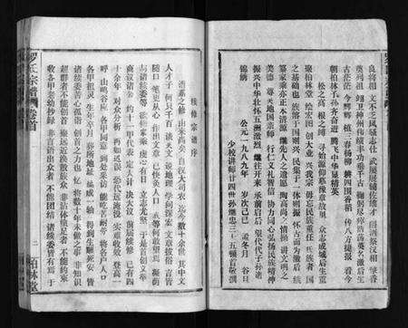 湖北罗氏族谱-罗氏宗谱 [36卷,首4卷](别名：Luo Shi Zong Pu、罗氏宗谱).pdf电子版预览图3