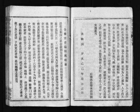 湖北罗氏族谱-罗氏宗谱 [36卷,首4卷](别名：Luo Shi Zong Pu、罗氏宗谱).pdf电子版预览图4