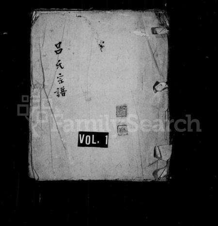 江苏吕氏族谱-白沙圩吕氏宗谱 [20卷](别名：吕氏宗谱).pdf电子版缩略图