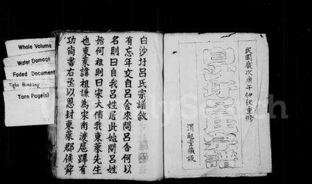 江苏吕氏族谱-白沙圩吕氏宗谱 [20卷](别名：吕氏宗谱).pdf电子版预览图1