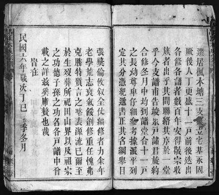 湖北吕氏族谱-吕氏大成宗谱 [16卷,首1卷](别名：Lv Shi Da Cheng Zong Pu).pdf电子版预览图3