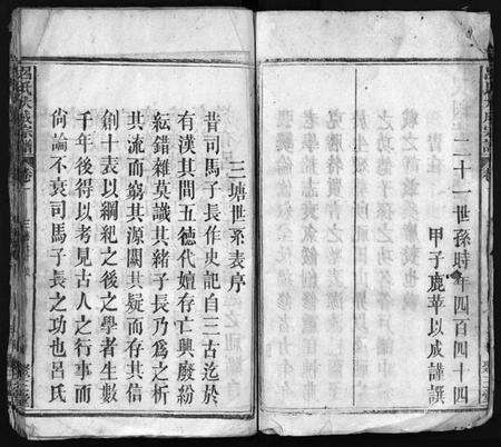 湖北吕氏族谱-吕氏大成宗谱 [16卷,首1卷](别名：Lv Shi Da Cheng Zong Pu).pdf电子版预览图4