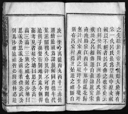 湖北吕氏族谱-吕氏大成宗谱 [16卷,首1卷](别名：Lv Shi Da Cheng Zong Pu).pdf电子版预览图5