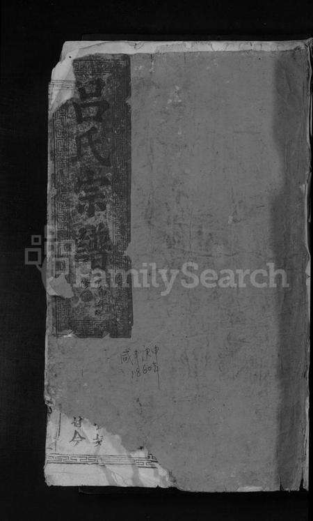 湖北吕氏族谱-吕氏宗谱 [2卷](别名：吕氏续修宗谱).pdf电子版缩略图