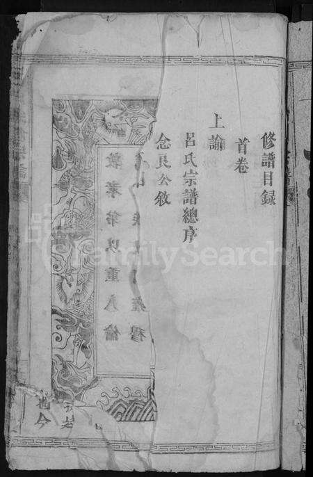 湖北吕氏族谱-吕氏宗谱 [2卷](别名：吕氏续修宗谱).pdf电子版预览图3