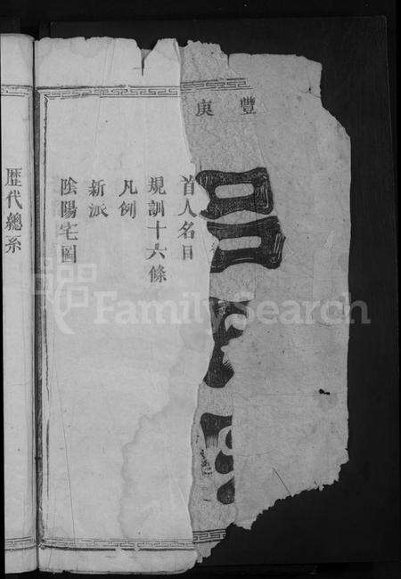 湖北吕氏族谱-吕氏宗谱 [2卷](别名：吕氏续修宗谱).pdf电子版预览图4